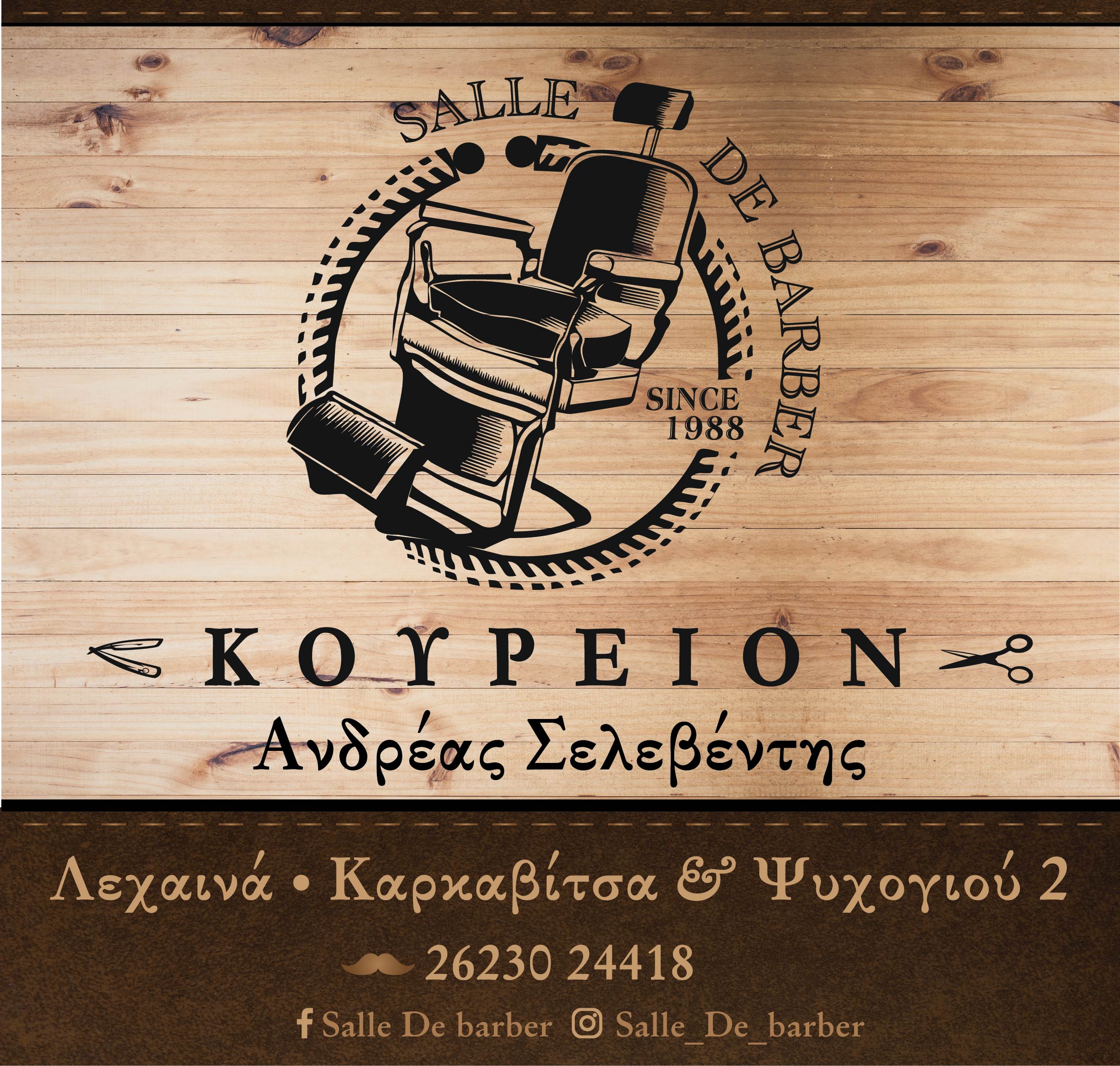 SALLE DE BARBER_KOUREIO_SELEBENTIS-04.jpg